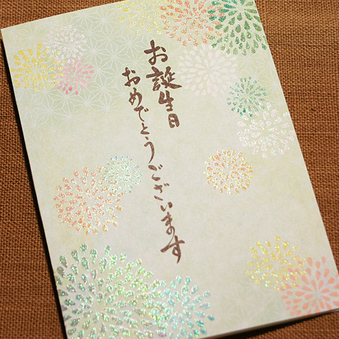 バースデーカード 花火 b220-129