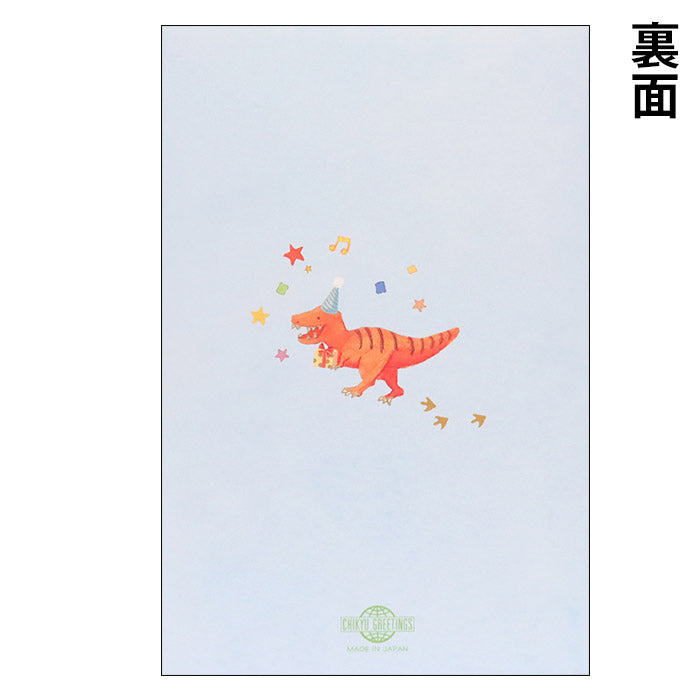 バースデーカード 恐竜 b250-234