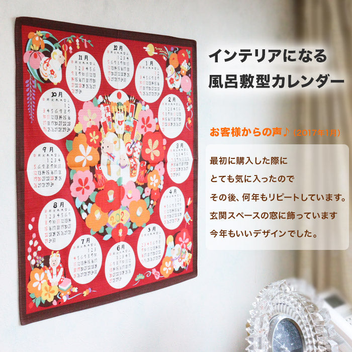 小風呂敷カレンダー2027 未