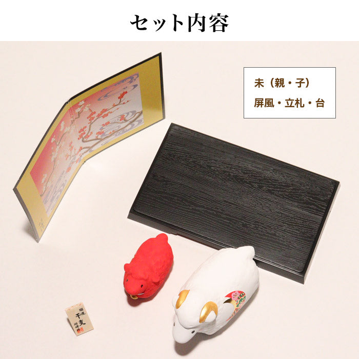 干支 置物 開運紅白の未親子