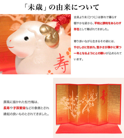 干支 置物 彩耀招福寿々未（福寿・金銀土鈴）