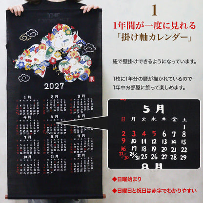 干支かけ軸カレンダー2027 丁未（ひのとひつじ）