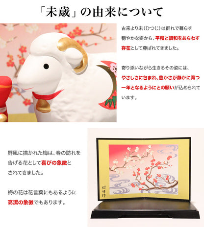 干支 置物 開運紅白の未親子