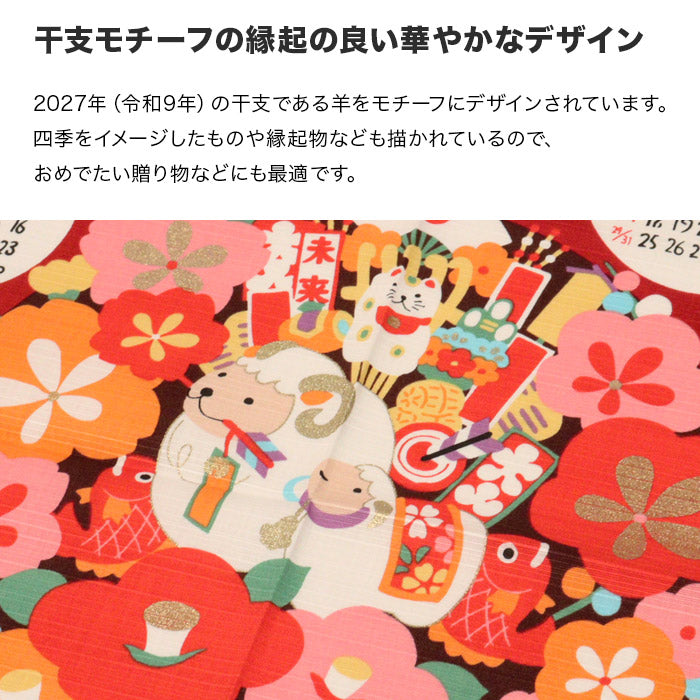 小風呂敷カレンダー2027 未