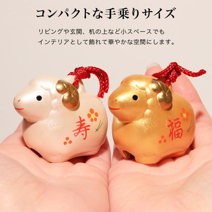 干支 置物 彩耀招福寿々未（福寿・金銀土鈴）