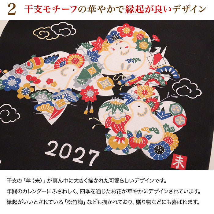 干支かけ軸カレンダー2027 丁未（ひのとひつじ）