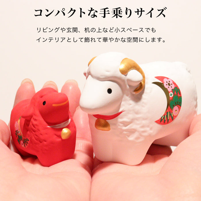 干支 置物 開運紅白の未親子
