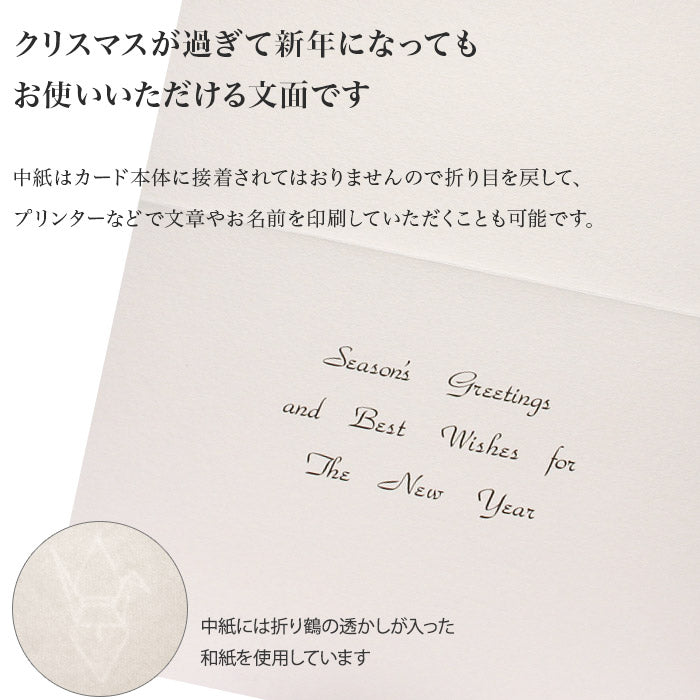 クリスマスカード 和風 「鶴と亀と松竹梅」 （5枚セット）CJ07-0059