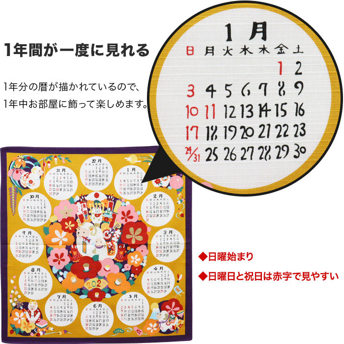 小風呂敷カレンダー2027 未
