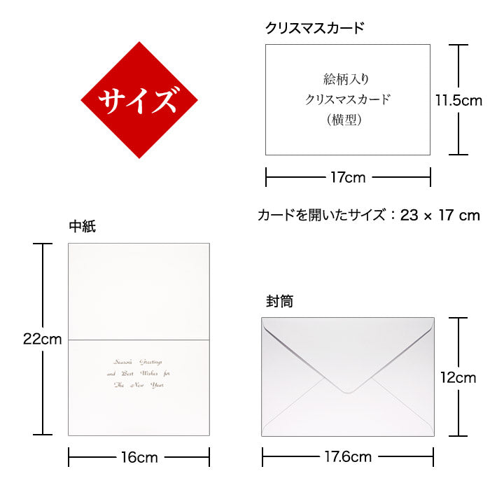クリスマスカード 和風 「鶴と亀と松竹梅」 （5枚セット）CJ07-0059