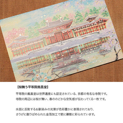 クリスマスカード 和風 「桜舞う平等院鳳凰堂」 （5枚セット）C07-0034