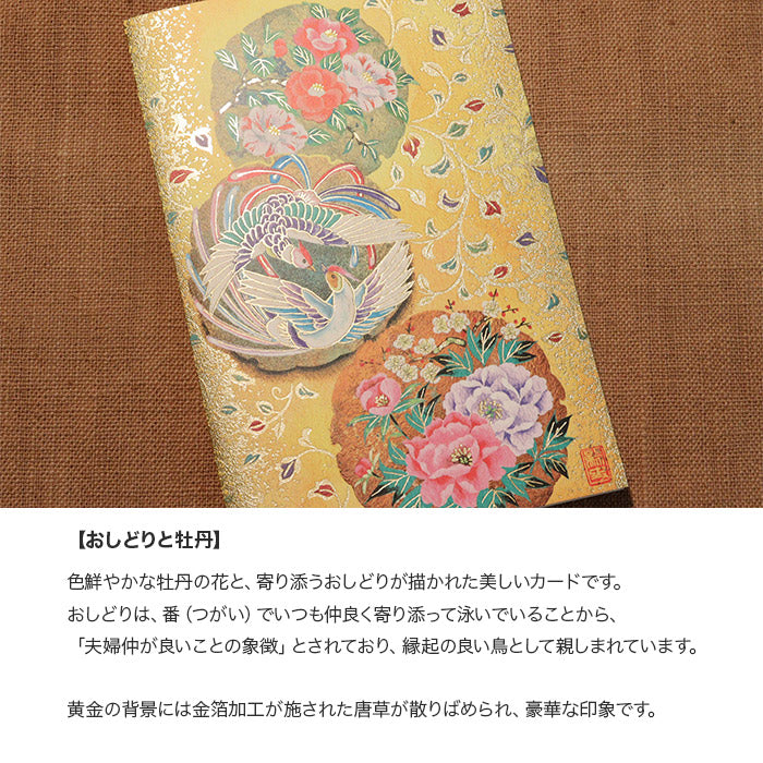 クリスマスカード 和風 「おしどりと牡丹」 （5枚セット）C07-0035
