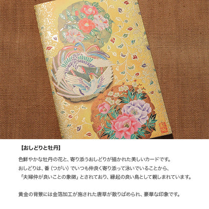 クリスマスカード 和風 「おしどりと牡丹」 （5枚セット）C07-0035