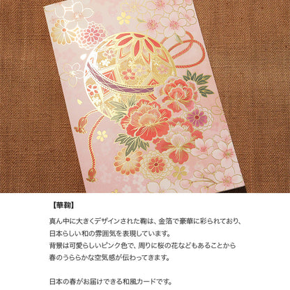クリスマスカード 和風 「華鞠」 （5枚セット）C07-0036