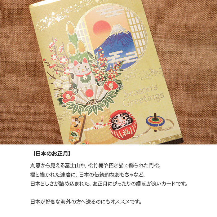 クリスマスカード 和風 「日本のお正月」 （5枚セット）C07-0037