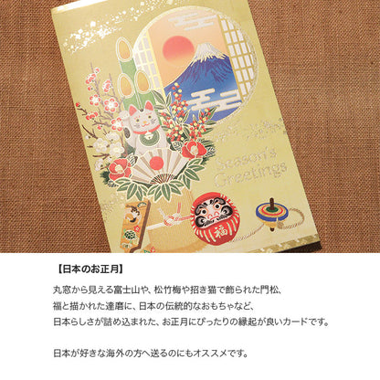 クリスマスカード 和風 「日本のお正月」 （5枚セット）C07-0037