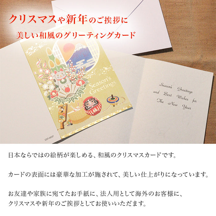 クリスマスカード 和風 「日本のお正月」 （5枚セット）C07-0037