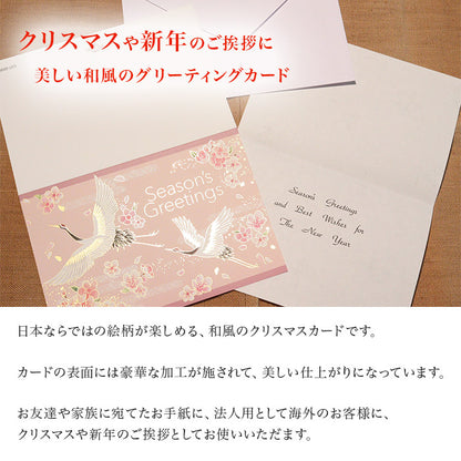 クリスマスカード 和風 「桜と舞う二羽の鶴」 （5枚セット）C07-0039