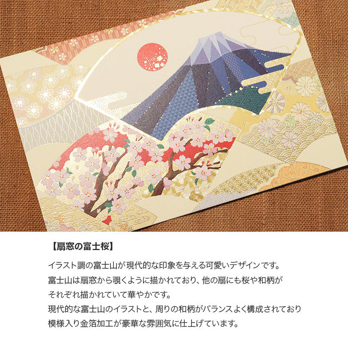 クリスマスカード 和風 「扇窓の富士桜」 （5枚セット）C07-0040