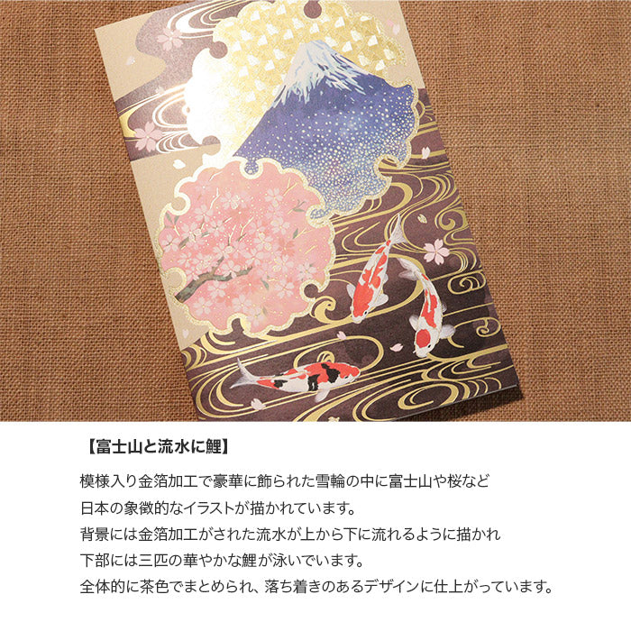 クリスマスカード 和風 「富士山と流水に鯉」 （5枚セット）C07-0041