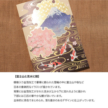クリスマスカード 和風 「富士山と流水に鯉」 （5枚セット）C07-0041