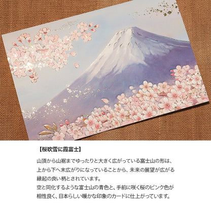 クリスマスカード 和風 「桜吹雪に霞富士」 （5枚セット）C07-0043