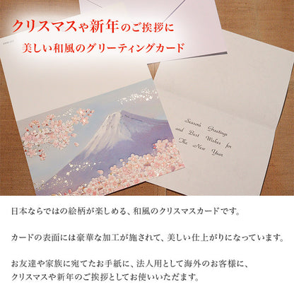 クリスマスカード 和風 「桜吹雪に霞富士」 （5枚セット）C07-0043