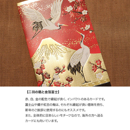 クリスマスカード 和風 「二羽の鶴と金箔富士」 （5枚セット）C07-0044