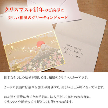クリスマスカード 和風 「富士山と五重塔」 （5枚セット）C07-0045