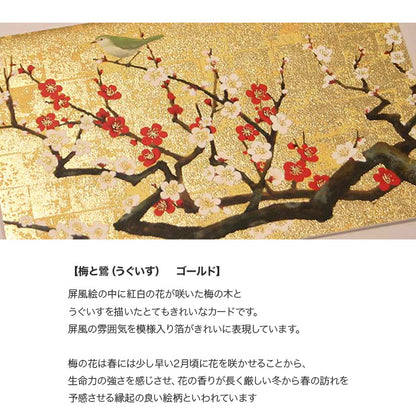 クリスマスカード 和風 「梅と鶯（うぐいす）　ゴールド」 （5枚セット）C07-0004