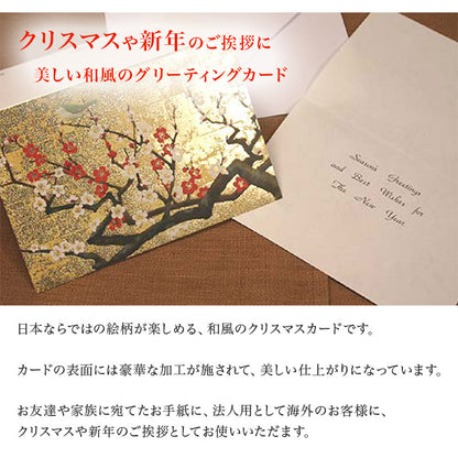 クリスマスカード 和風 「梅と鶯（うぐいす）　ゴールド」 （5枚セット）C07-0004
