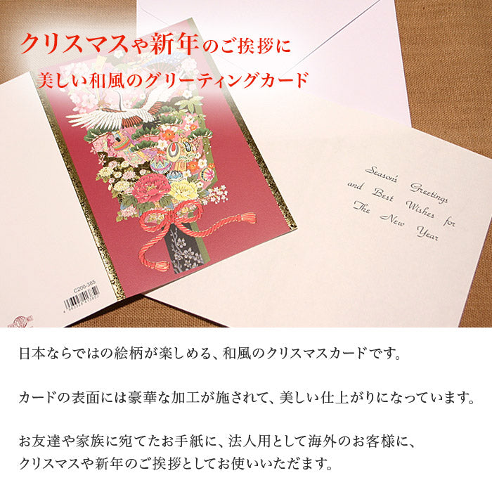 クリスマスカード 和風 「お正月　雅羽子板」 （5枚セット）C07-0007