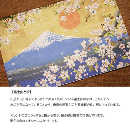 クリスマスカード 和風 「富士山と桜」 （5枚セット）C07-0008