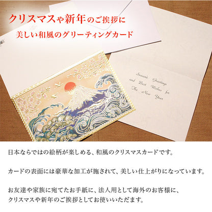 クリスマスカード 和風 「大波と富士山」 （5枚セット）C07-0021