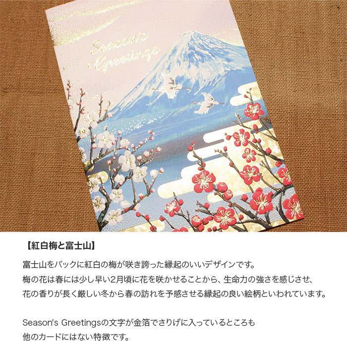 クリスマスカード 和風 「紅白梅と富士山」 （5枚セット）C07-0022