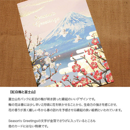 クリスマスカード 和風 「紅白梅と富士山」 （5枚セット）C07-0022