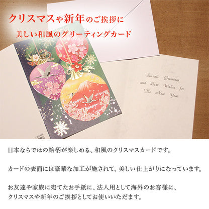 クリスマスカード 和風 「和柄オーナメント」 （5枚セット）C07-0023