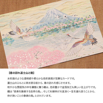 クリスマスカード 和風 「春の訪れ富士山と鶴」 （5枚セット）CB07-0050