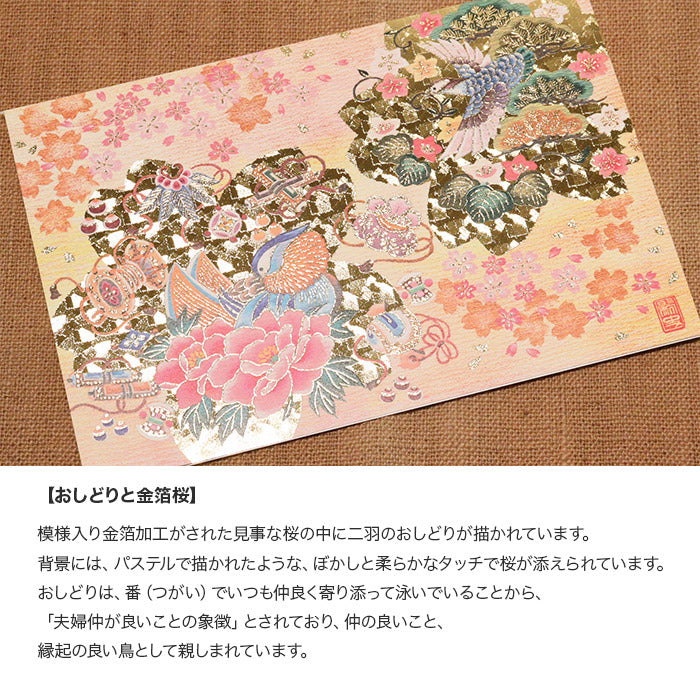 クリスマスカード 和風 「おしどりと金箔桜」 （5枚セット）CB07-0051