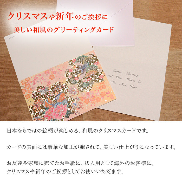 クリスマスカード 和風 「おしどりと金箔桜」 （5枚セット）CB07-0051