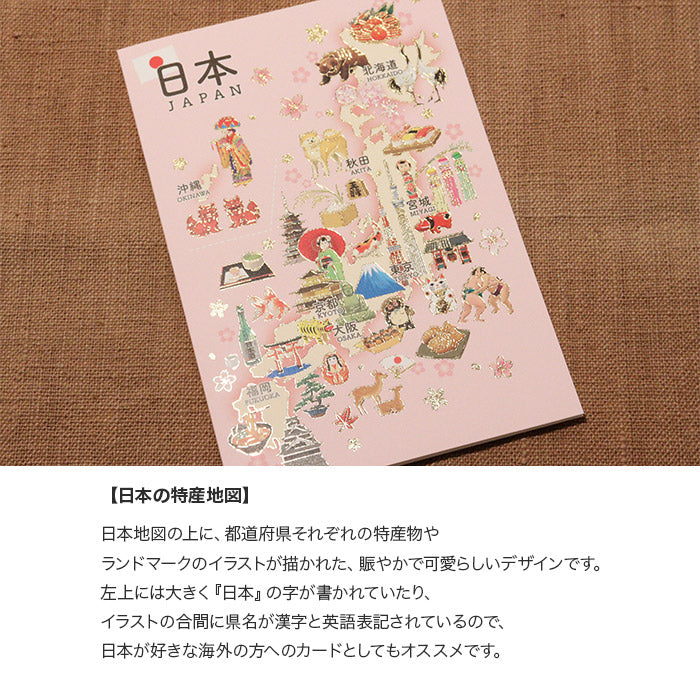 クリスマスカード 和風 「日本の特産地図」 （5枚セット）CB07-0052
