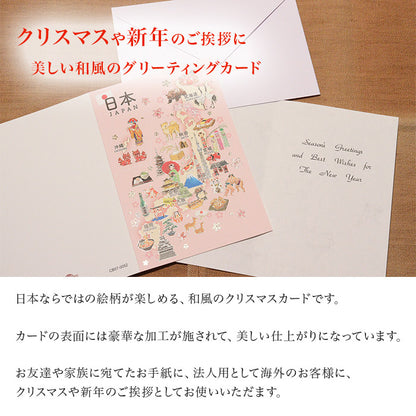クリスマスカード 和風 「日本の特産地図」 （5枚セット）CB07-0052