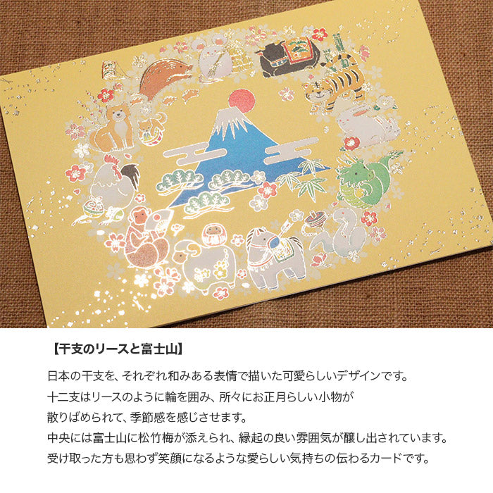 クリスマスカード 和風 「干支のリースと富士山」 （5枚セット）CB07-0053