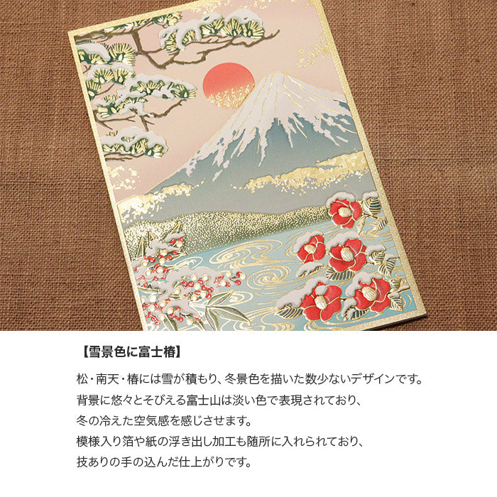 クリスマスカード 和風 「雪景色に富士椿」 （5枚セット）CB07-0055