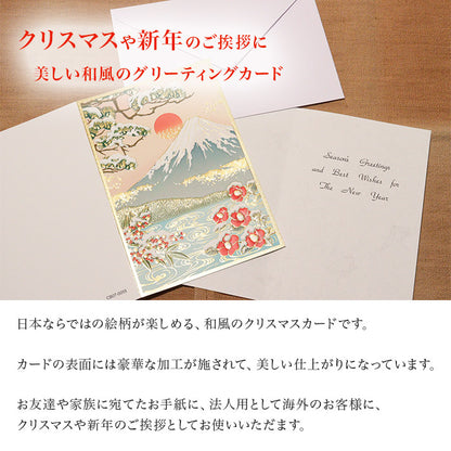 クリスマスカード 和風 「雪景色に富士椿」 （5枚セット）CB07-0055