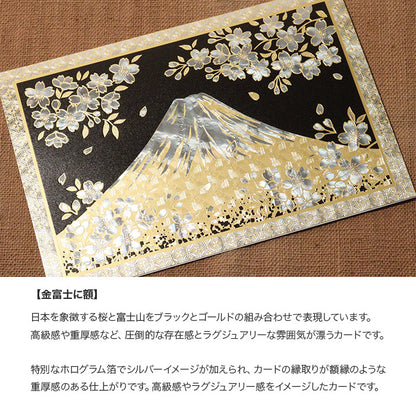 クリスマスカード 和風 「金富士に額」 （5枚セット）CJ07-0058