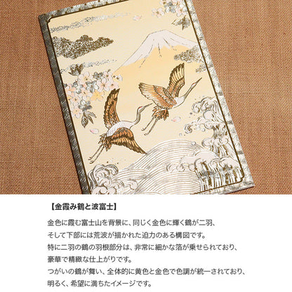 クリスマスカード 和風 「金霞み鶴と波富士」 （5枚セット）CJ07-0060
