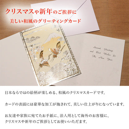 クリスマスカード 和風 「金霞み鶴と波富士」 （5枚セット）CJ07-0060
