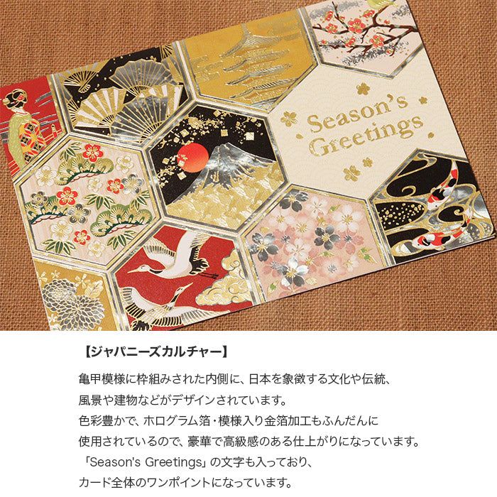 クリスマスカード 和風 「ジャパニーズカルチャー」 （5枚セット）CJ07-0061
