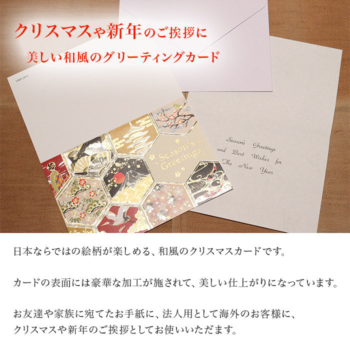 クリスマスカード 和風 「ジャパニーズカルチャー」 （5枚セット）CJ07-0061